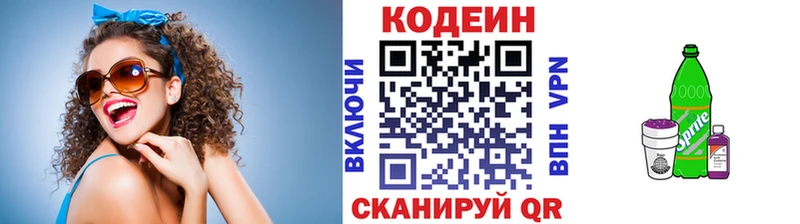 Кодеин Purple Drank цена наркотик Певек